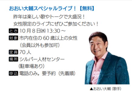 2025.10.08　シルバー人材センター　おおい大輔
