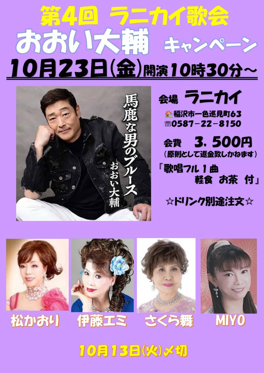 26.10.23　ラニカイ歌会